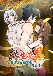星际牛仔·重生
